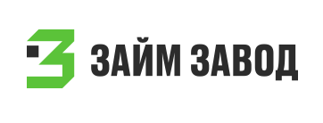 Займ Завод